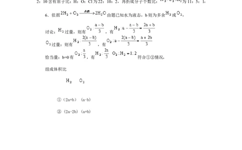 竞赛专题辅导2：氢气和水_初中化学_01.人教版初中化学_01.初中化学课件PPT--教案--试题_初中化学全套_化学教案_化学：黄冈中学化学竞赛必选教程(9份)