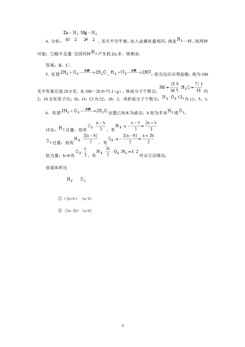 竞赛专题辅导2：氢气和水_初中化学_01.人教版初中化学_01.初中化学课件PPT--教案--试题_初中化学全套_化学教案_化学：黄冈中学化学竞赛必选教程(9份)