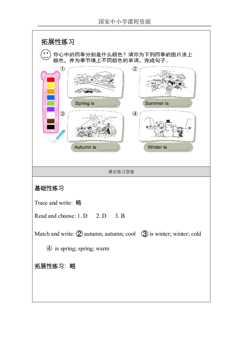 35Unit12Period2_课后练习_26春四年级上下册人教版_四上英语合集人教版PEP英语四年级上册新教材（教学视频+课件+动画+音频+练习+教案）_17练习资料_小学英语（预习复习资料大礼包）