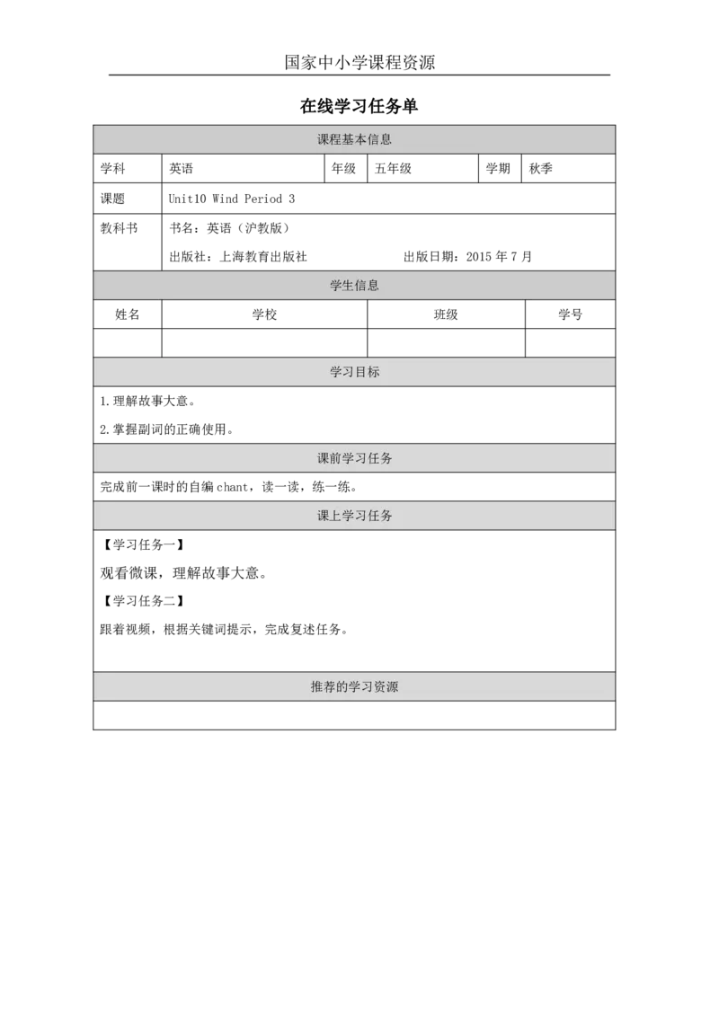 30Unit10Period3_学习任务单_26春四年级上下册人教版_四上英语合集人教版PEP英语四年级上册新教材（教学视频+课件+动画+音频+练习+教案）_17练习资料_小学英语（预习复习资料大礼包）_899
