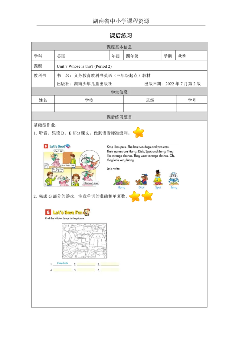 14Unit7Whoseisthis？Lesson2_国家课_课后练习_26春四年级上下册人教版_四上英语合集人教版PEP英语四年级上册新教材（教学视频+课件+动画+音频+练习+教案）_17练习资料_《小学英语》