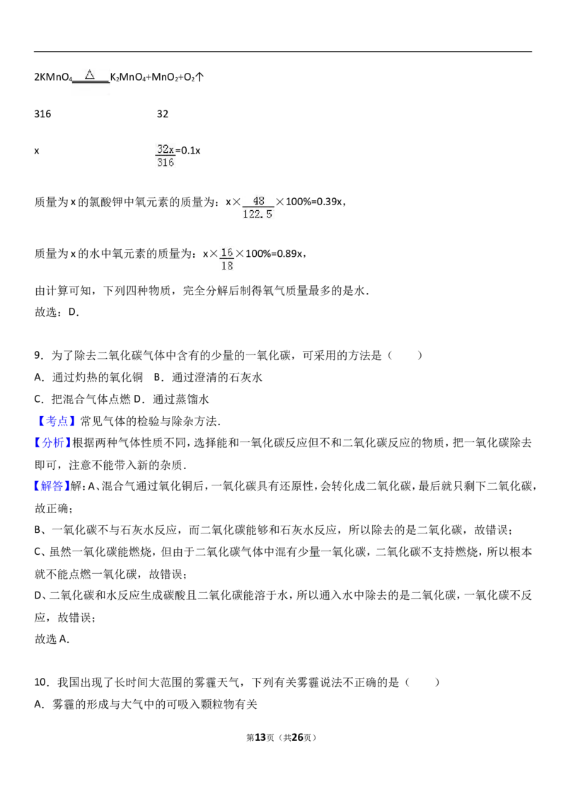 河南省新乡市2017届九年级（上）期中化学试卷（解析版）_初中化学_01.人教版初中化学_01.初中化学课件PPT--教案--试题_初中化学18年试卷_人教版九年级化学上册2018