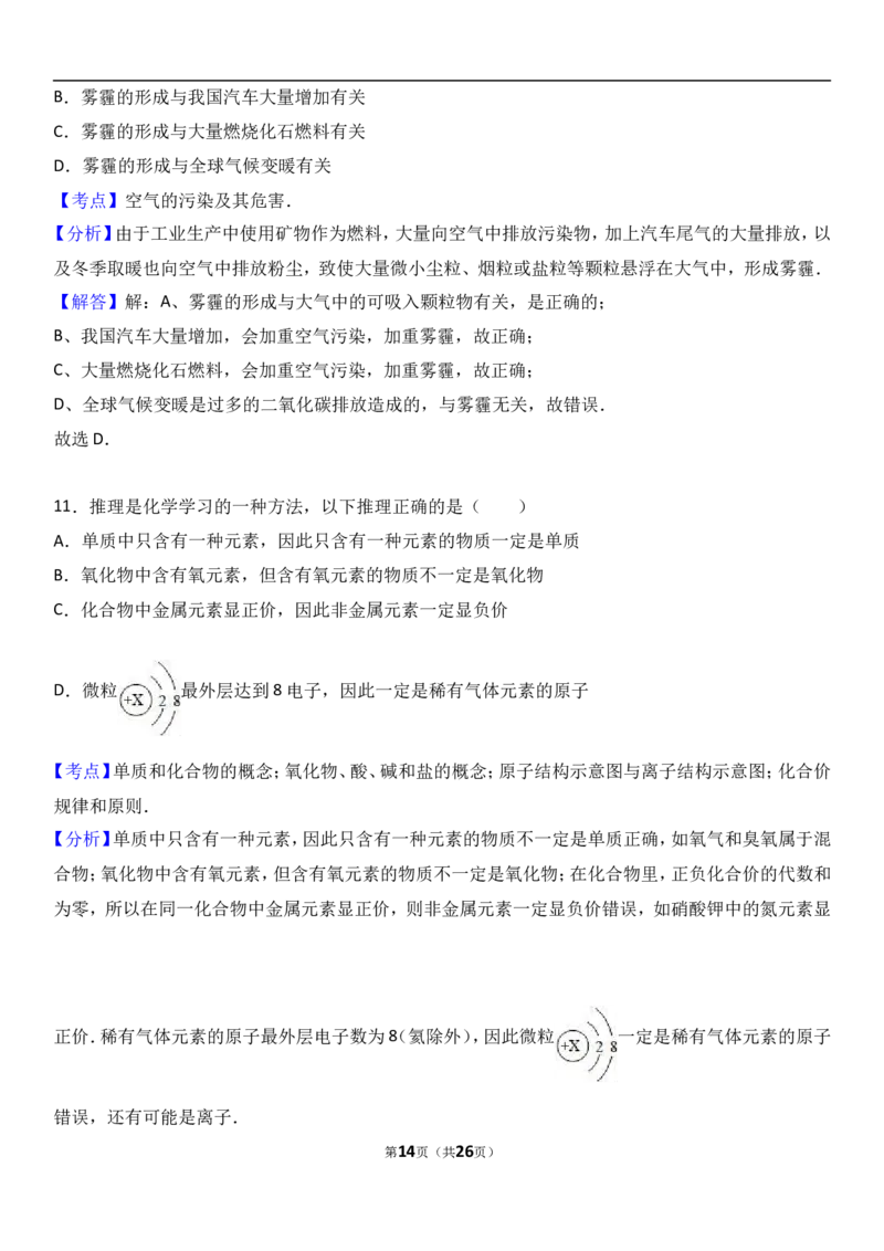 河南省新乡市2017届九年级（上）期中化学试卷（解析版）_初中化学_01.人教版初中化学_01.初中化学课件PPT--教案--试题_初中化学18年试卷_人教版九年级化学上册2018