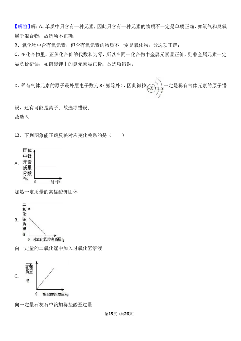 河南省新乡市2017届九年级（上）期中化学试卷（解析版）_初中化学_01.人教版初中化学_01.初中化学课件PPT--教案--试题_初中化学18年试卷_人教版九年级化学上册2018