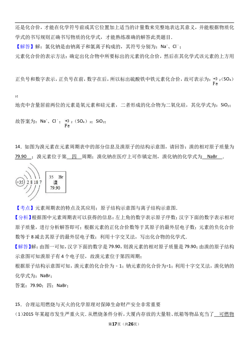 河南省新乡市2017届九年级（上）期中化学试卷（解析版）_初中化学_01.人教版初中化学_01.初中化学课件PPT--教案--试题_初中化学18年试卷_人教版九年级化学上册2018