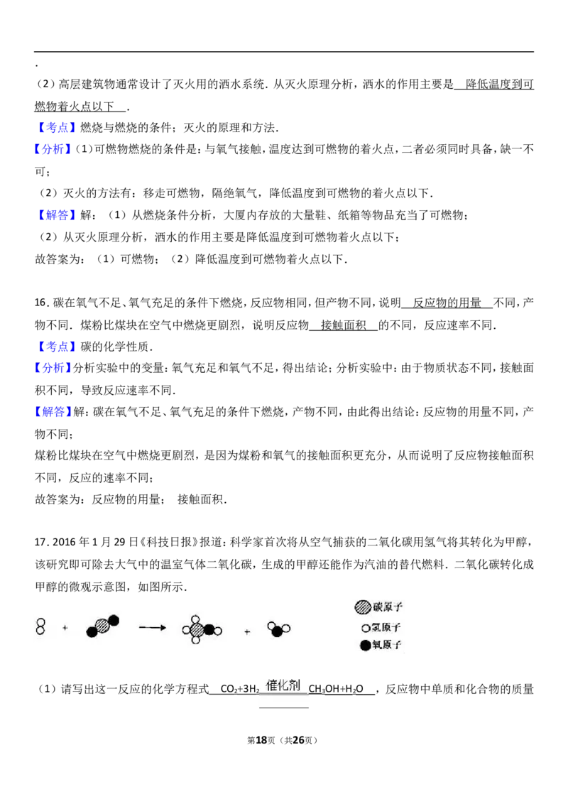河南省新乡市2017届九年级（上）期中化学试卷（解析版）_初中化学_01.人教版初中化学_01.初中化学课件PPT--教案--试题_初中化学18年试卷_人教版九年级化学上册2018