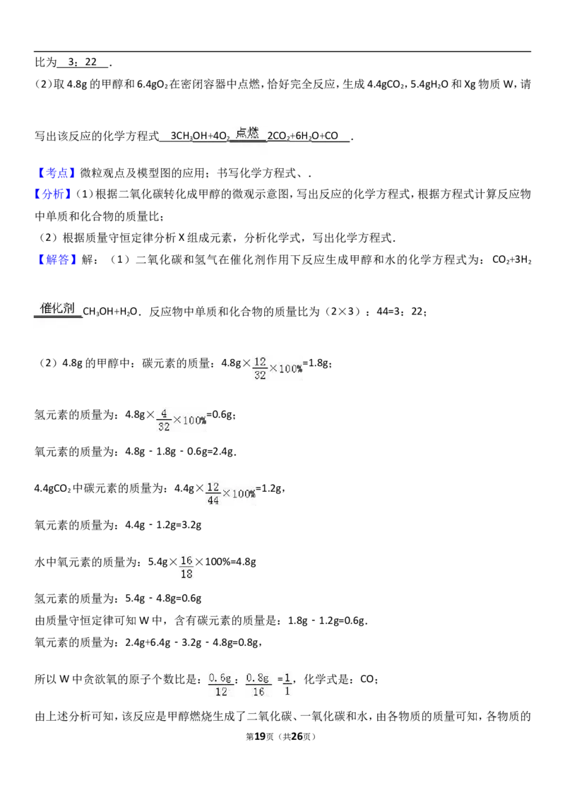 河南省新乡市2017届九年级（上）期中化学试卷（解析版）_初中化学_01.人教版初中化学_01.初中化学课件PPT--教案--试题_初中化学18年试卷_人教版九年级化学上册2018