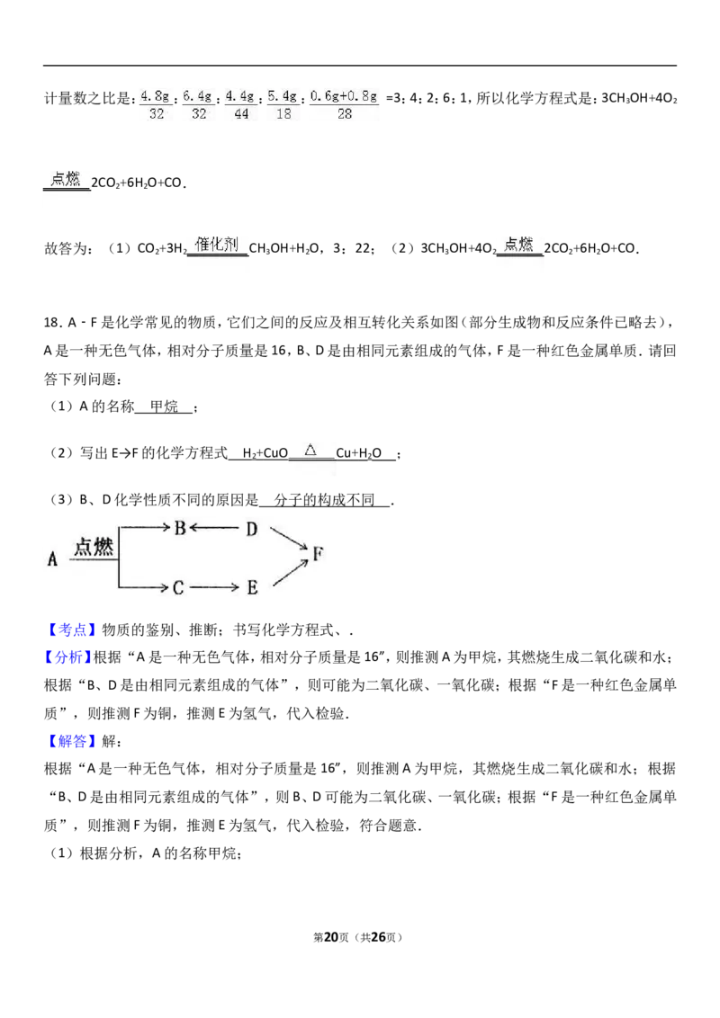 河南省新乡市2017届九年级（上）期中化学试卷（解析版）_初中化学_01.人教版初中化学_01.初中化学课件PPT--教案--试题_初中化学18年试卷_人教版九年级化学上册2018