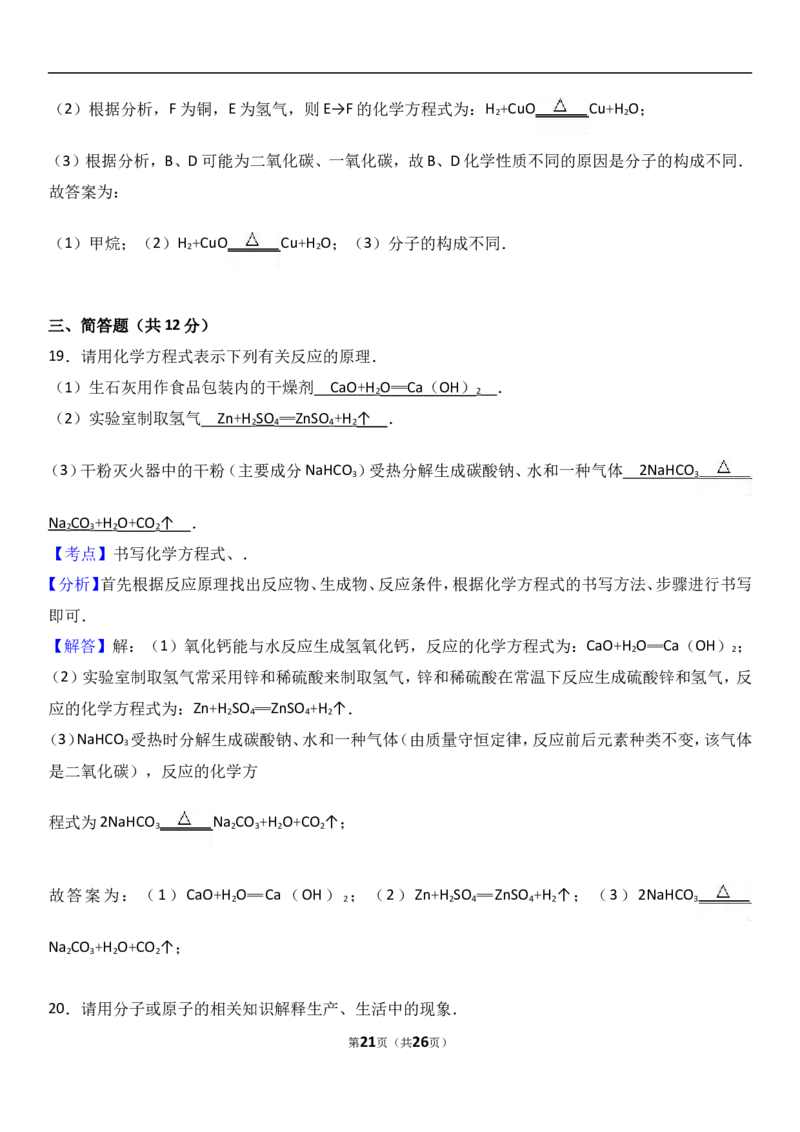 河南省新乡市2017届九年级（上）期中化学试卷（解析版）_初中化学_01.人教版初中化学_01.初中化学课件PPT--教案--试题_初中化学18年试卷_人教版九年级化学上册2018