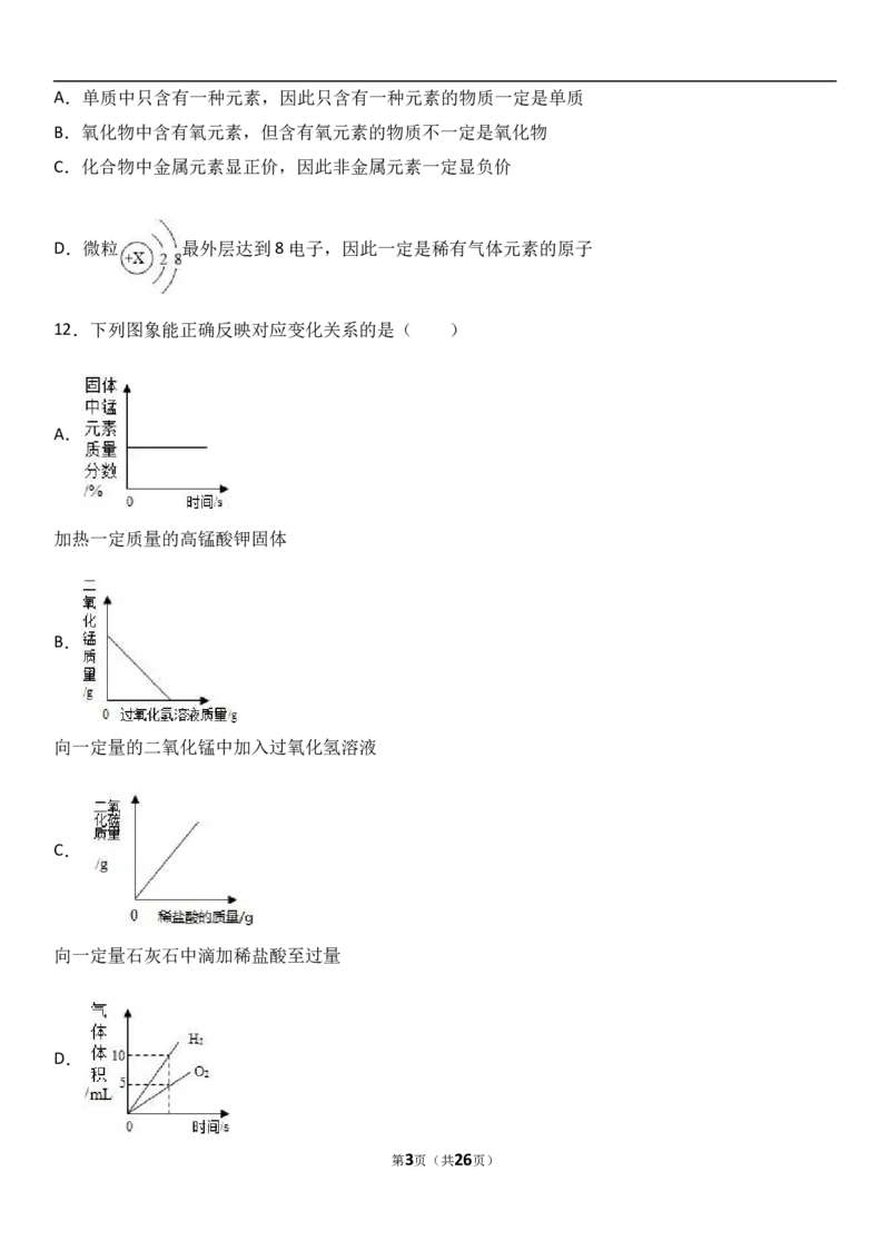 河南省新乡市2017届九年级（上）期中化学试卷（解析版）_初中化学_01.人教版初中化学_01.初中化学课件PPT--教案--试题_初中化学18年试卷_人教版九年级化学上册2018