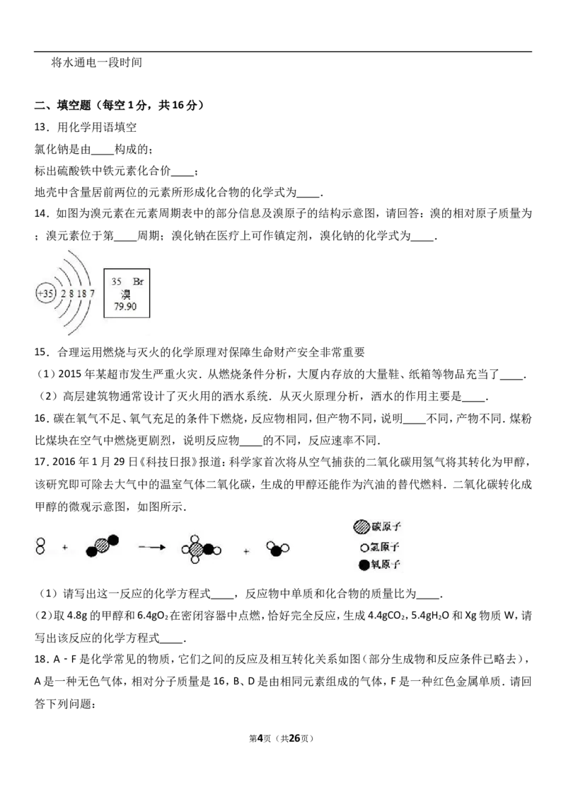 河南省新乡市2017届九年级（上）期中化学试卷（解析版）_初中化学_01.人教版初中化学_01.初中化学课件PPT--教案--试题_初中化学18年试卷_人教版九年级化学上册2018