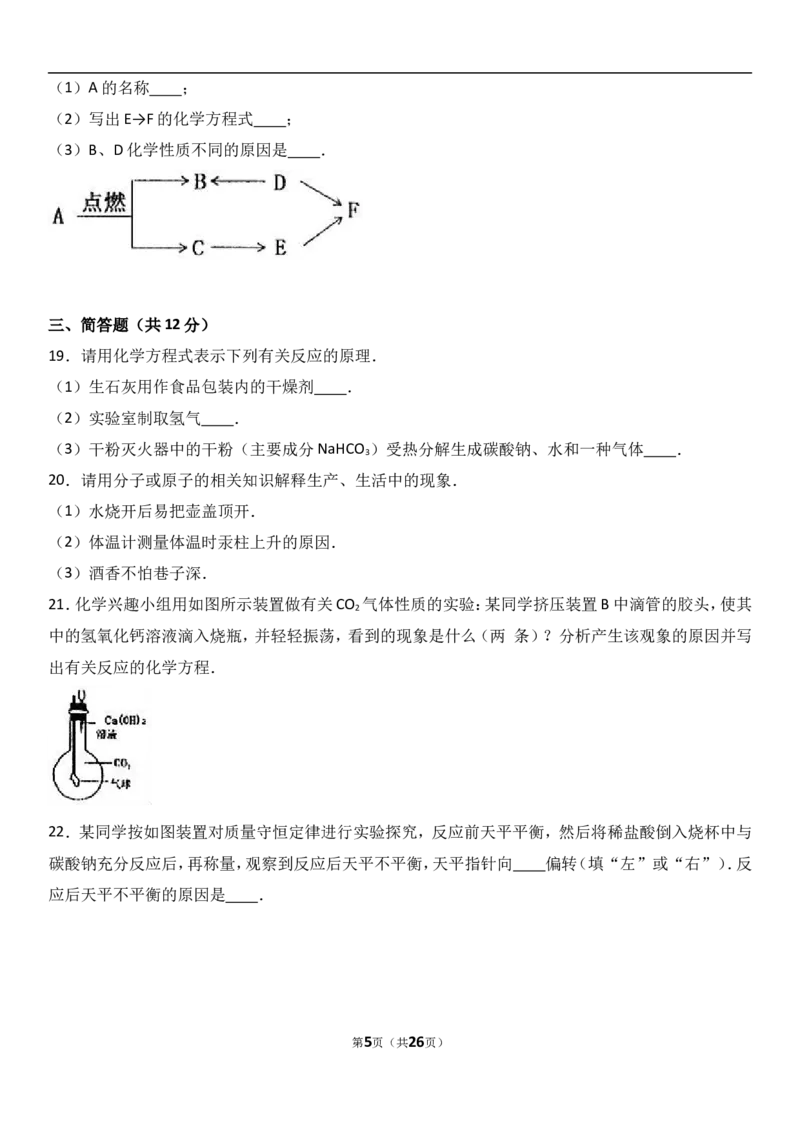 河南省新乡市2017届九年级（上）期中化学试卷（解析版）_初中化学_01.人教版初中化学_01.初中化学课件PPT--教案--试题_初中化学18年试卷_人教版九年级化学上册2018