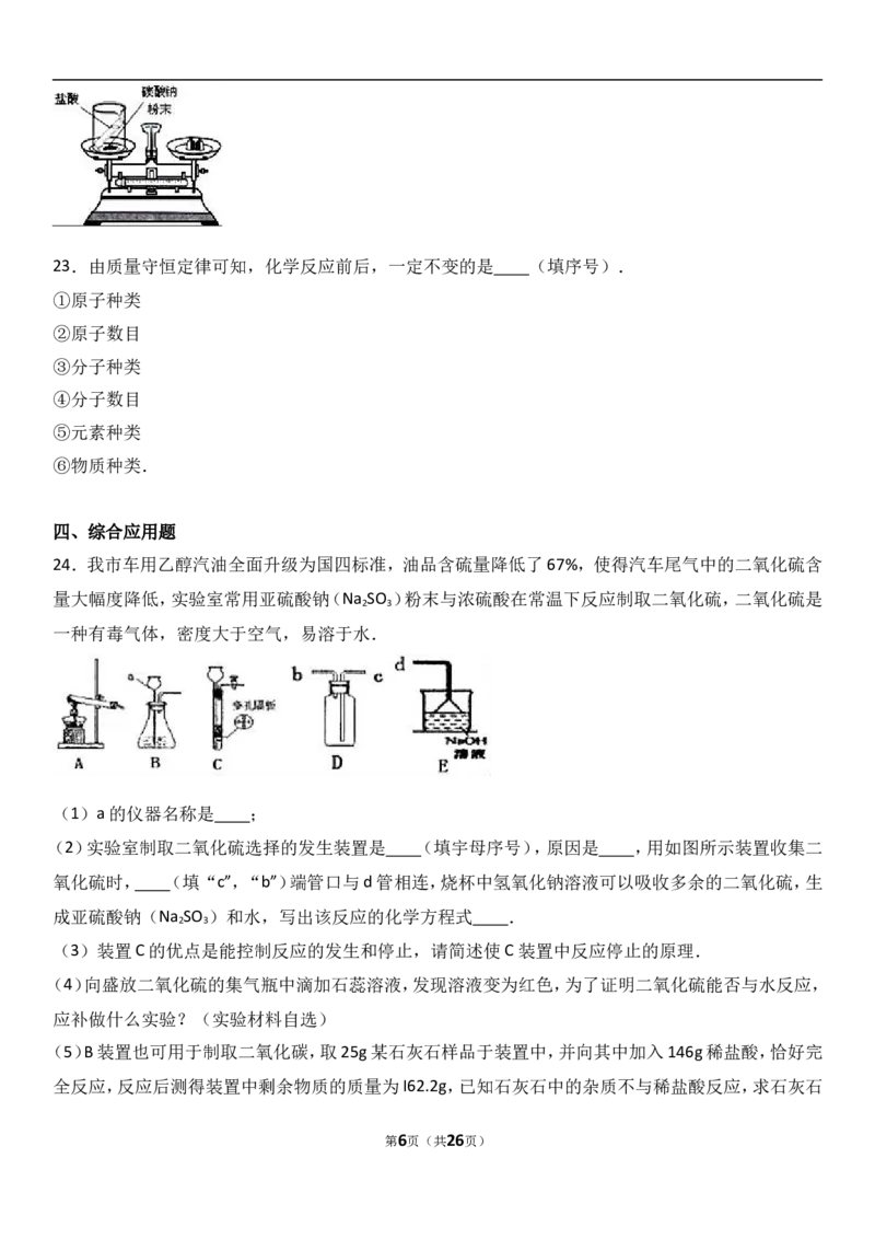 河南省新乡市2017届九年级（上）期中化学试卷（解析版）_初中化学_01.人教版初中化学_01.初中化学课件PPT--教案--试题_初中化学18年试卷_人教版九年级化学上册2018