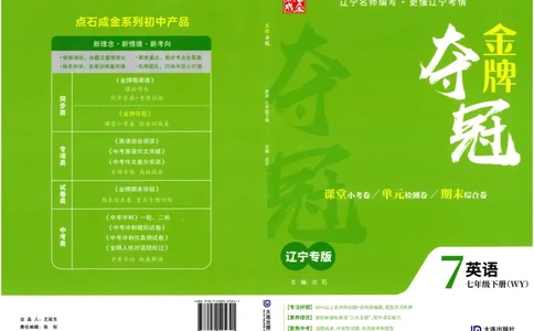 2026春金牌夺冠外研七下_七下外研版2026英语_2026春_赠送：教辅合集_2026春金牌夺冠