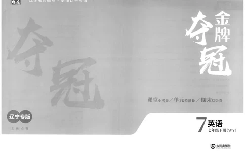 2026春金牌夺冠外研七下_七下外研版2026英语_2026春_赠送：教辅合集_2026春金牌夺冠