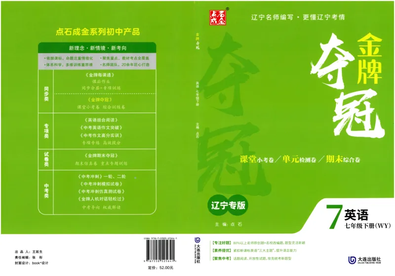 2026春金牌夺冠外研七下_七下外研版2026英语_2026春_赠送：教辅合集_2026春金牌夺冠