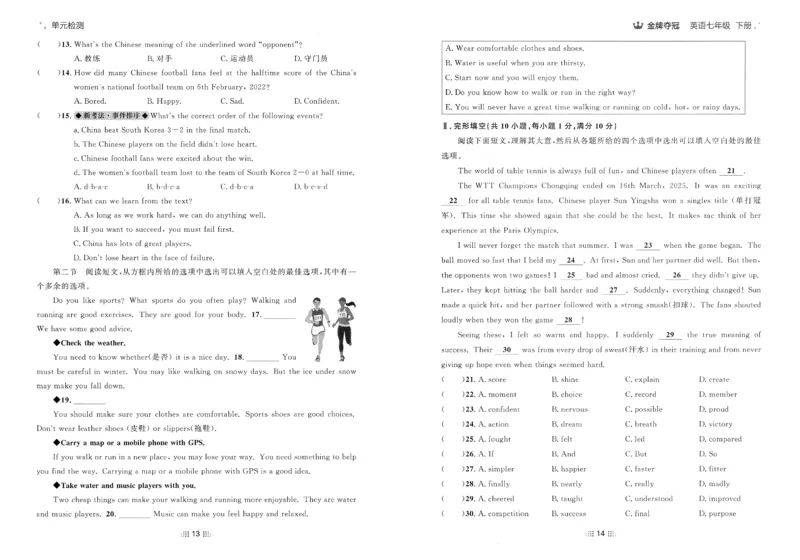 2026春金牌夺冠外研七下_七下外研版2026英语_2026春_赠送：教辅合集_2026春金牌夺冠