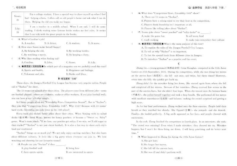 2026春金牌夺冠外研七下_七下外研版2026英语_2026春_赠送：教辅合集_2026春金牌夺冠