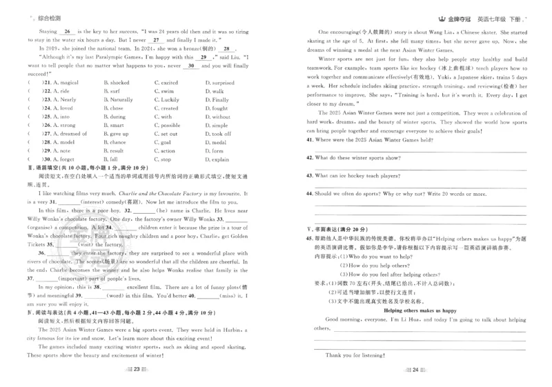 2026春金牌夺冠外研七下_七下外研版2026英语_2026春_赠送：教辅合集_2026春金牌夺冠