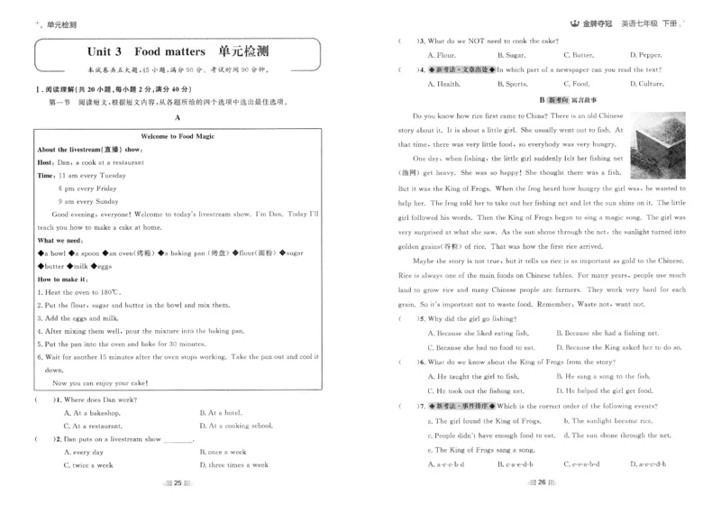 2026春金牌夺冠外研七下_七下外研版2026英语_2026春_赠送：教辅合集_2026春金牌夺冠
