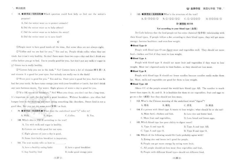 2026春金牌夺冠外研七下_七下外研版2026英语_2026春_赠送：教辅合集_2026春金牌夺冠