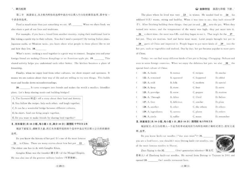 2026春金牌夺冠外研七下_七下外研版2026英语_2026春_赠送：教辅合集_2026春金牌夺冠