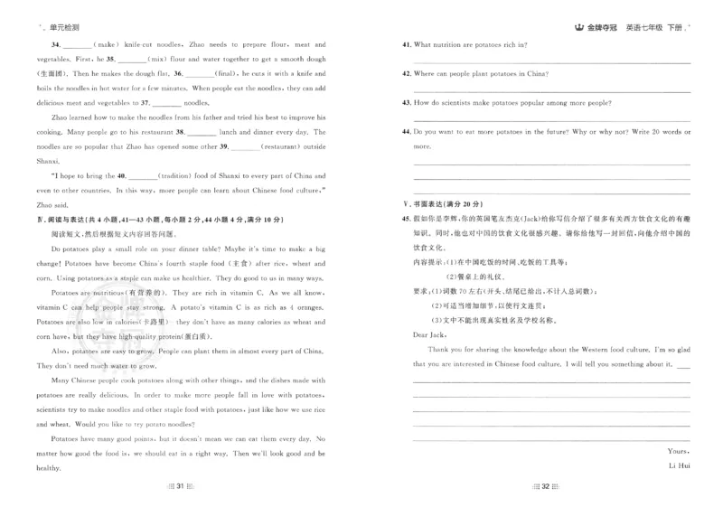 2026春金牌夺冠外研七下_七下外研版2026英语_2026春_赠送：教辅合集_2026春金牌夺冠