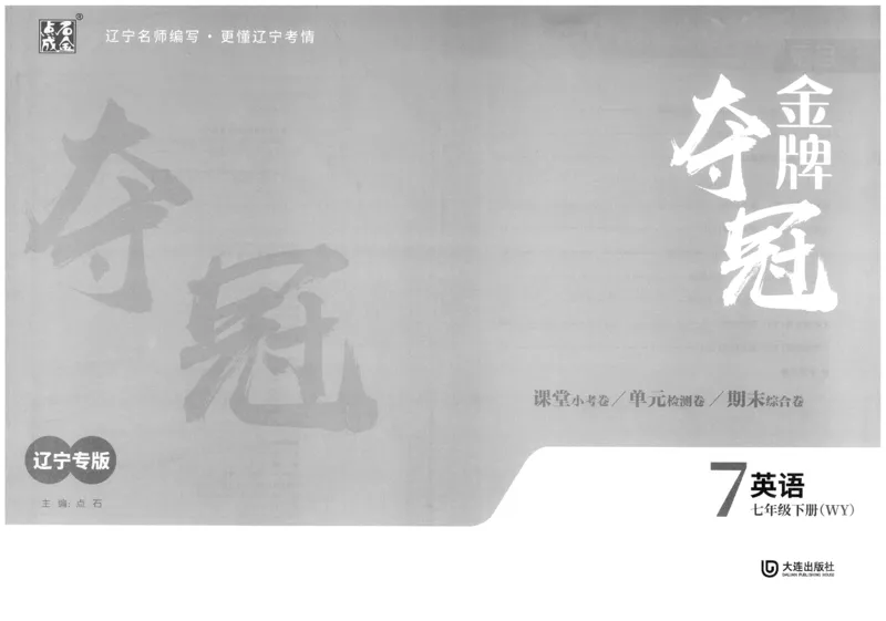 2026春金牌夺冠外研七下_七下外研版2026英语_2026春_赠送：教辅合集_2026春金牌夺冠
