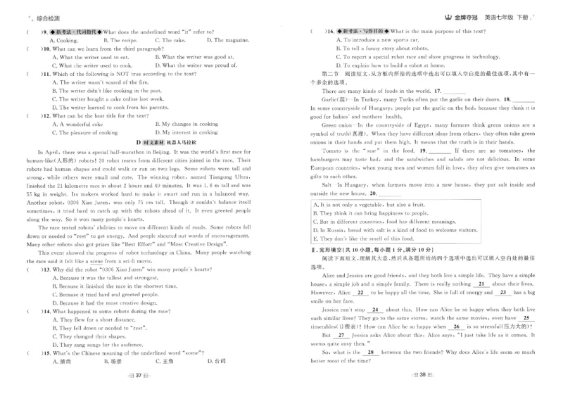 2026春金牌夺冠外研七下_七下外研版2026英语_2026春_赠送：教辅合集_2026春金牌夺冠