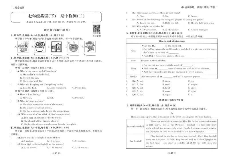 2026春金牌夺冠外研七下_七下外研版2026英语_2026春_赠送：教辅合集_2026春金牌夺冠