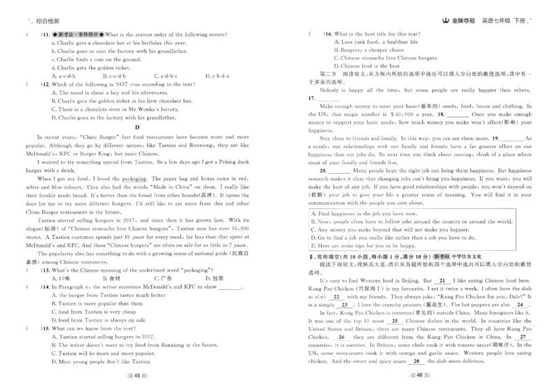 2026春金牌夺冠外研七下_七下外研版2026英语_2026春_赠送：教辅合集_2026春金牌夺冠