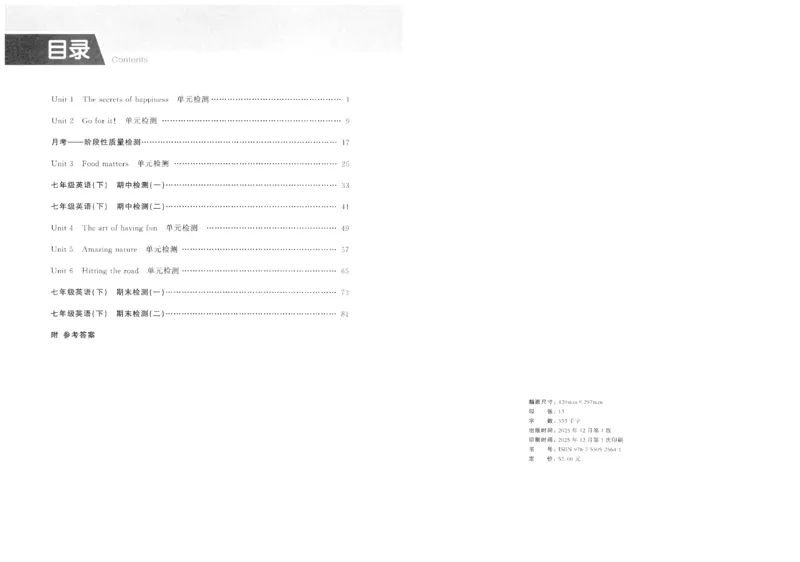 2026春金牌夺冠外研七下_七下外研版2026英语_2026春_赠送：教辅合集_2026春金牌夺冠