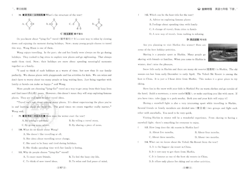 2026春金牌夺冠外研七下_七下外研版2026英语_2026春_赠送：教辅合集_2026春金牌夺冠