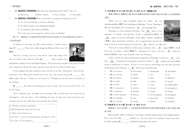 2026春金牌夺冠外研七下_七下外研版2026英语_2026春_赠送：教辅合集_2026春金牌夺冠