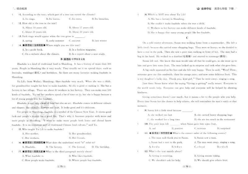 2026春金牌夺冠外研七下_七下外研版2026英语_2026春_赠送：教辅合集_2026春金牌夺冠