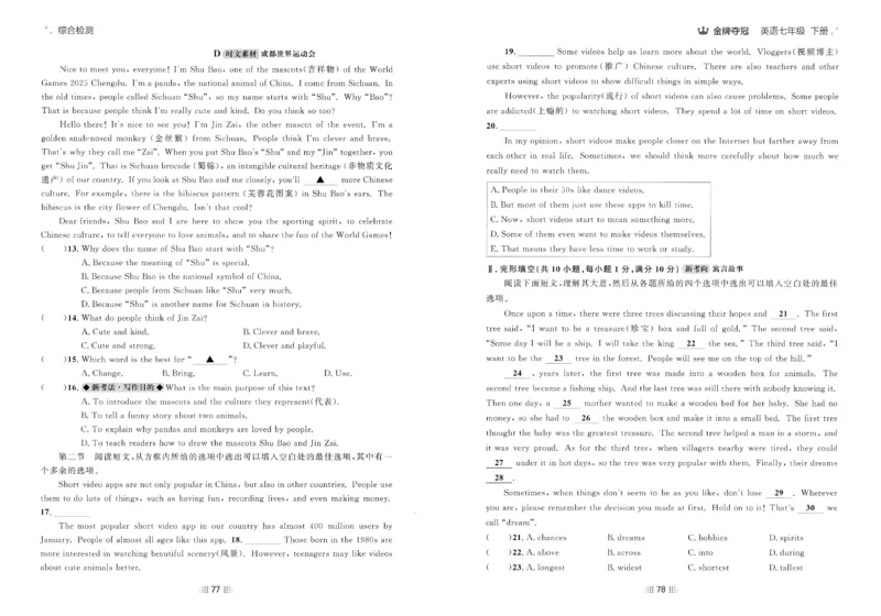 2026春金牌夺冠外研七下_七下外研版2026英语_2026春_赠送：教辅合集_2026春金牌夺冠