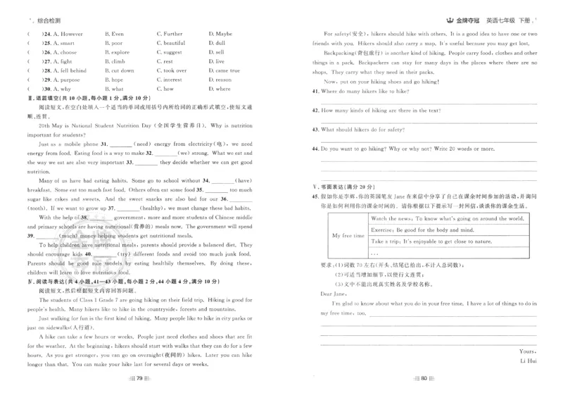 2026春金牌夺冠外研七下_七下外研版2026英语_2026春_赠送：教辅合集_2026春金牌夺冠