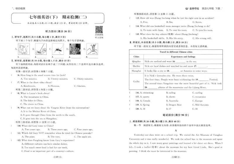 2026春金牌夺冠外研七下_七下外研版2026英语_2026春_赠送：教辅合集_2026春金牌夺冠