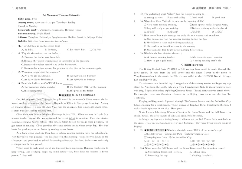 2026春金牌夺冠外研七下_七下外研版2026英语_2026春_赠送：教辅合集_2026春金牌夺冠