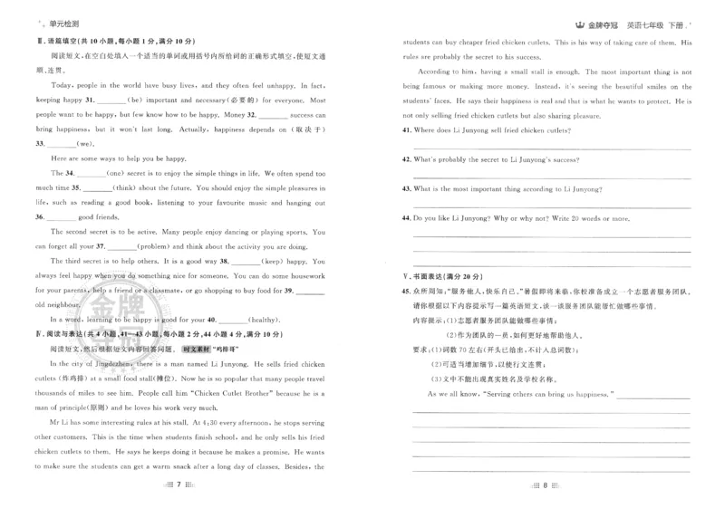 2026春金牌夺冠外研七下_七下外研版2026英语_2026春_赠送：教辅合集_2026春金牌夺冠