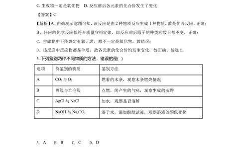 四川德阳市2018年中考化学试题（word版含解析）_初中化学_01.人教版初中化学_06.初中化学中考真题