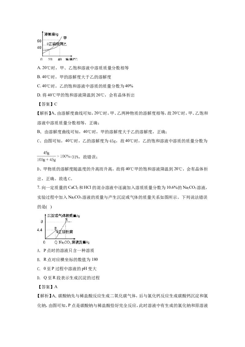 四川德阳市2018年中考化学试题（word版含解析）_初中化学_01.人教版初中化学_06.初中化学中考真题
