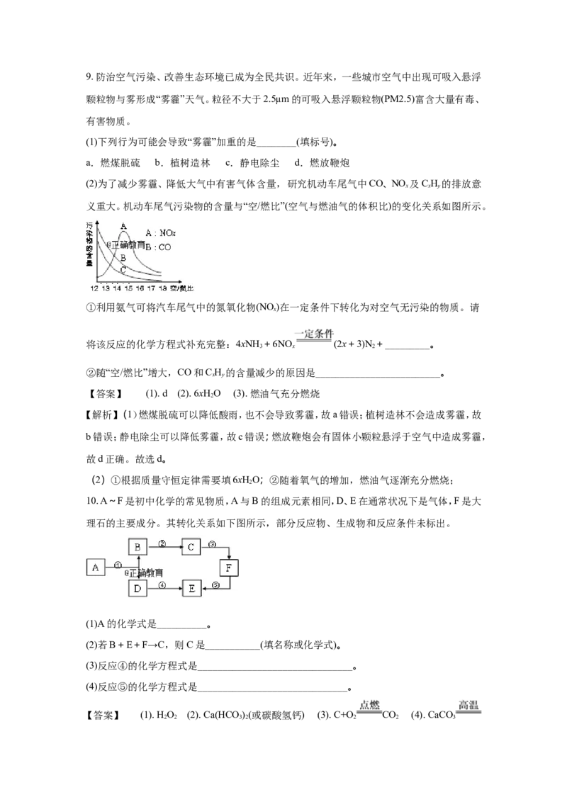 四川德阳市2018年中考化学试题（word版含解析）_初中化学_01.人教版初中化学_06.初中化学中考真题
