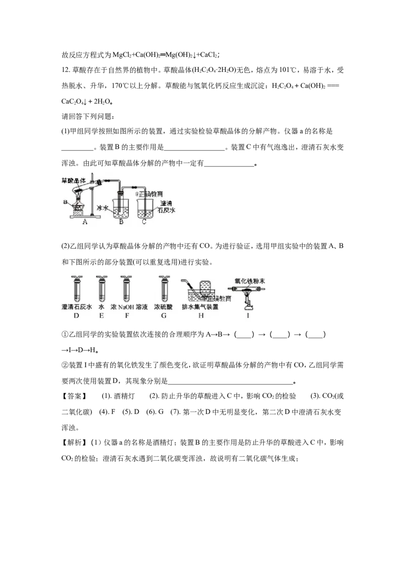 四川德阳市2018年中考化学试题（word版含解析）_初中化学_01.人教版初中化学_06.初中化学中考真题