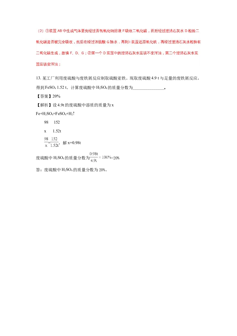 四川德阳市2018年中考化学试题（word版含解析）_初中化学_01.人教版初中化学_06.初中化学中考真题