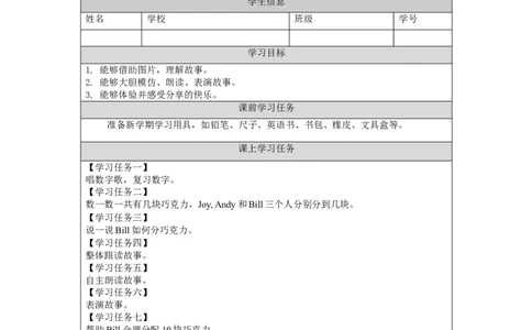 1102一年级英语（人教版）Unit+4+Numbers（第三课时）-3学习任务单_26春四年级上下册人教版_四上英语合集人教版PEP英语四年级上册新教材（教学视频+课件+动画+音频+练习+教案）