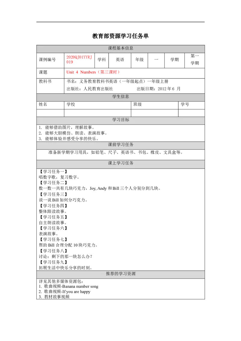1102一年级英语（人教版）Unit+4+Numbers（第三课时）-3学习任务单_26春四年级上下册人教版_四上英语合集人教版PEP英语四年级上册新教材（教学视频+课件+动画+音频+练习+教案）