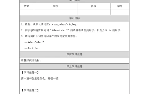 24Module8Unit2Where'sthecat？_国家课_学习任务单_26春四年级上下册人教版_四上英语合集人教版PEP英语四年级上册新教材（教学视频+课件+动画+音频+练习+教案）_17练习资料