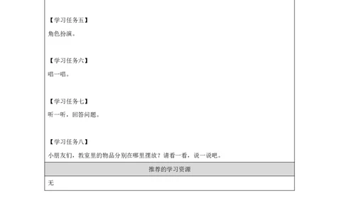 24Module8Unit2Where'sthecat？_国家课_学习任务单_26春四年级上下册人教版_四上英语合集人教版PEP英语四年级上册新教材（教学视频+课件+动画+音频+练习+教案）_17练习资料