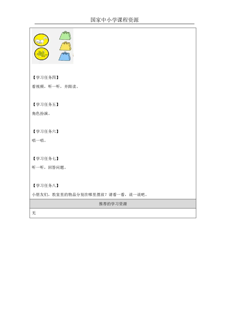 24Module8Unit2Where'sthecat？_国家课_学习任务单_26春四年级上下册人教版_四上英语合集人教版PEP英语四年级上册新教材（教学视频+课件+动画+音频+练习+教案）_17练习资料